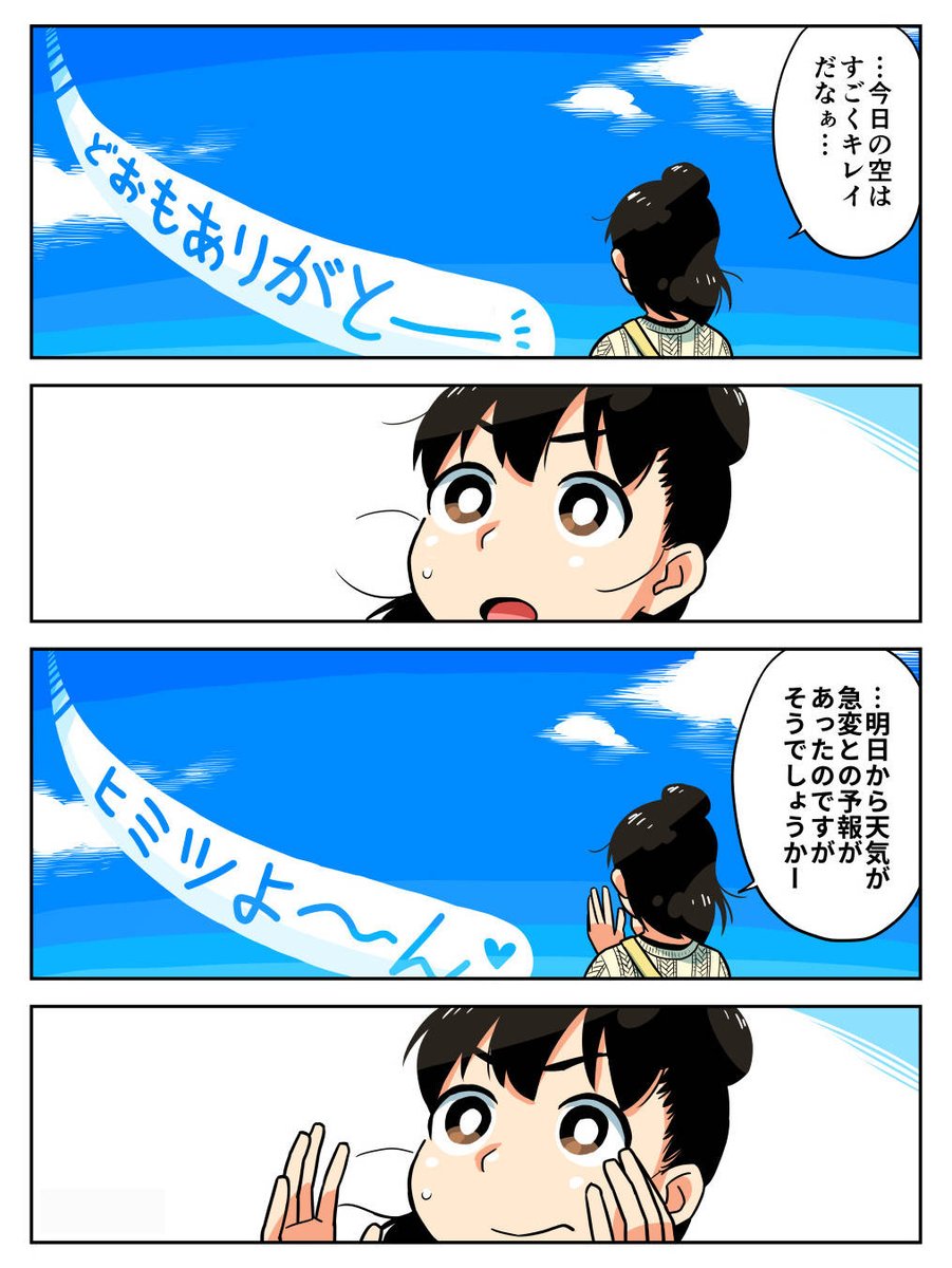 #ショート漫画   空と不思議
