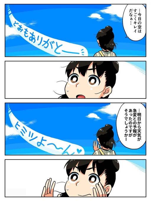 #ショート漫画   空と不思議