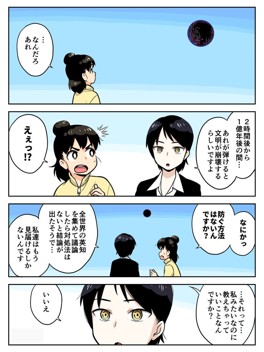 #ショート漫画   空と不思議