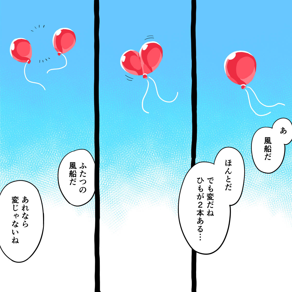 #ショート漫画   空と不思議