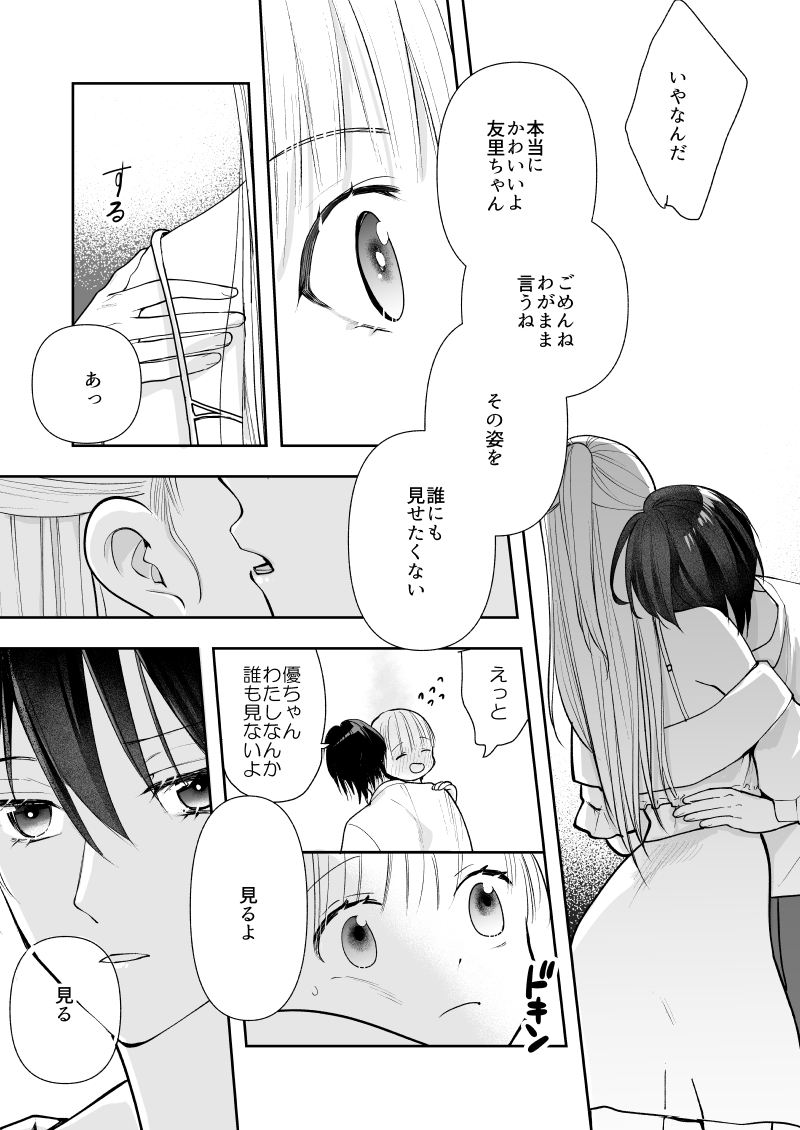 恋人が可愛くて誰にも見せたくないのにわかってもらえない #創作百合