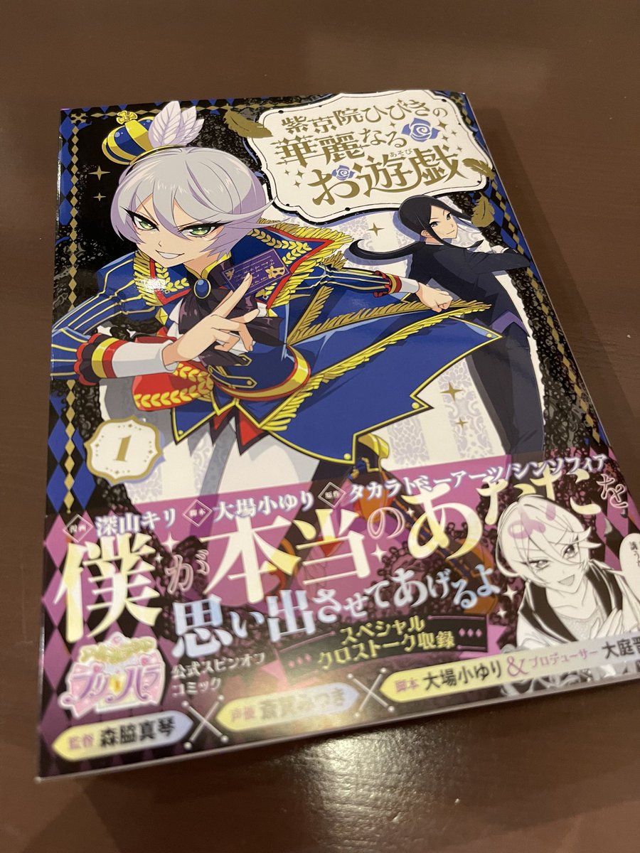 プリパラ 大プリパラ展 耐水強化性タペストリー 未開封 紫京院ひびき