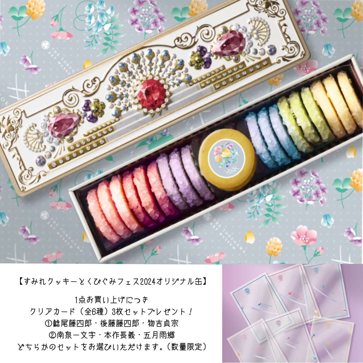 おはようございます！＃とくびぐみフェス2024 本日も始まりました。7