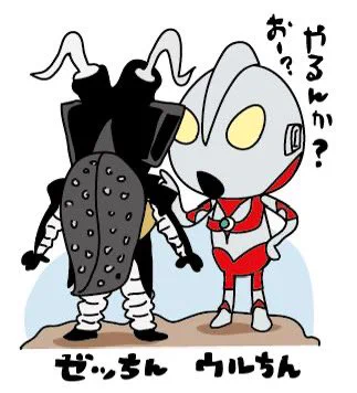 今日は
#ウルトラマンの日 なので
怖いもの知らずのウルちん
貼っておきます

いやしかし…
将来ウルトラ怪獣を描く
お仕事をする事になるなんて
小学生だったワシが知ったら
どんなに興奮する事でしょう…
人生何があるかわからない
そして感謝しかない…

あ、ウルちんの絵はオフィシャルちゃいます 