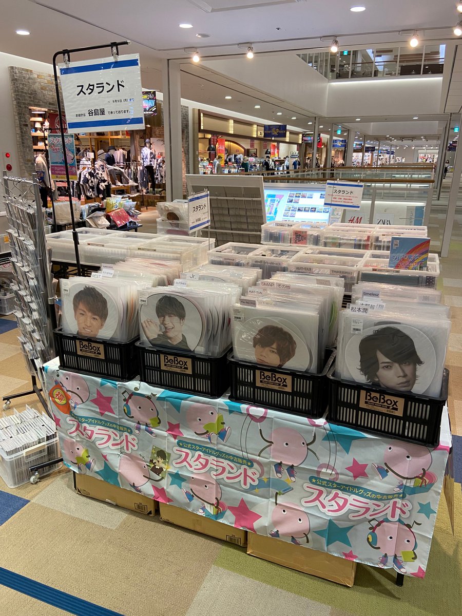 スタランド(ジャニランド)開催中✨ 「谷島屋 マークイズ静岡店」にて 9