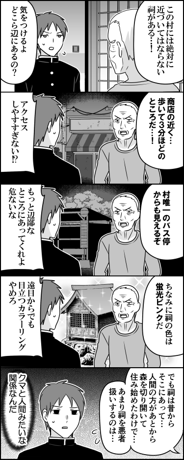 呪いの祠 