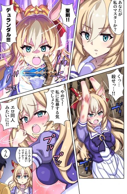 聖騎士欲張りセット
#ウマ娘 