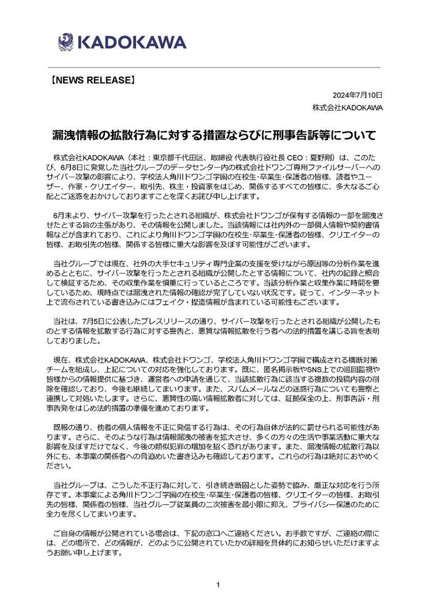 KADOKAWA_corp's tweet photo. サイバー攻撃の影響により、関係するすべての皆様に多大なるご心配とご迷惑をおかけしていることを深くお詫び申し上げます。
本日、「漏洩情報の拡散行為に対する措置ならびに刑事告訴等について」のリリースを発信しましたので、お知らせいたします。
https://t.co/X9T3r6BHUo https://t.co/PyxTB20FD8