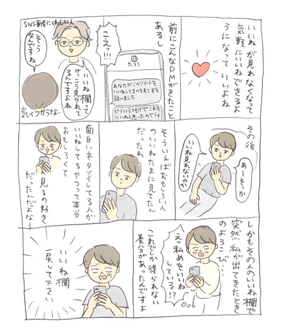 無くなったいいね欄