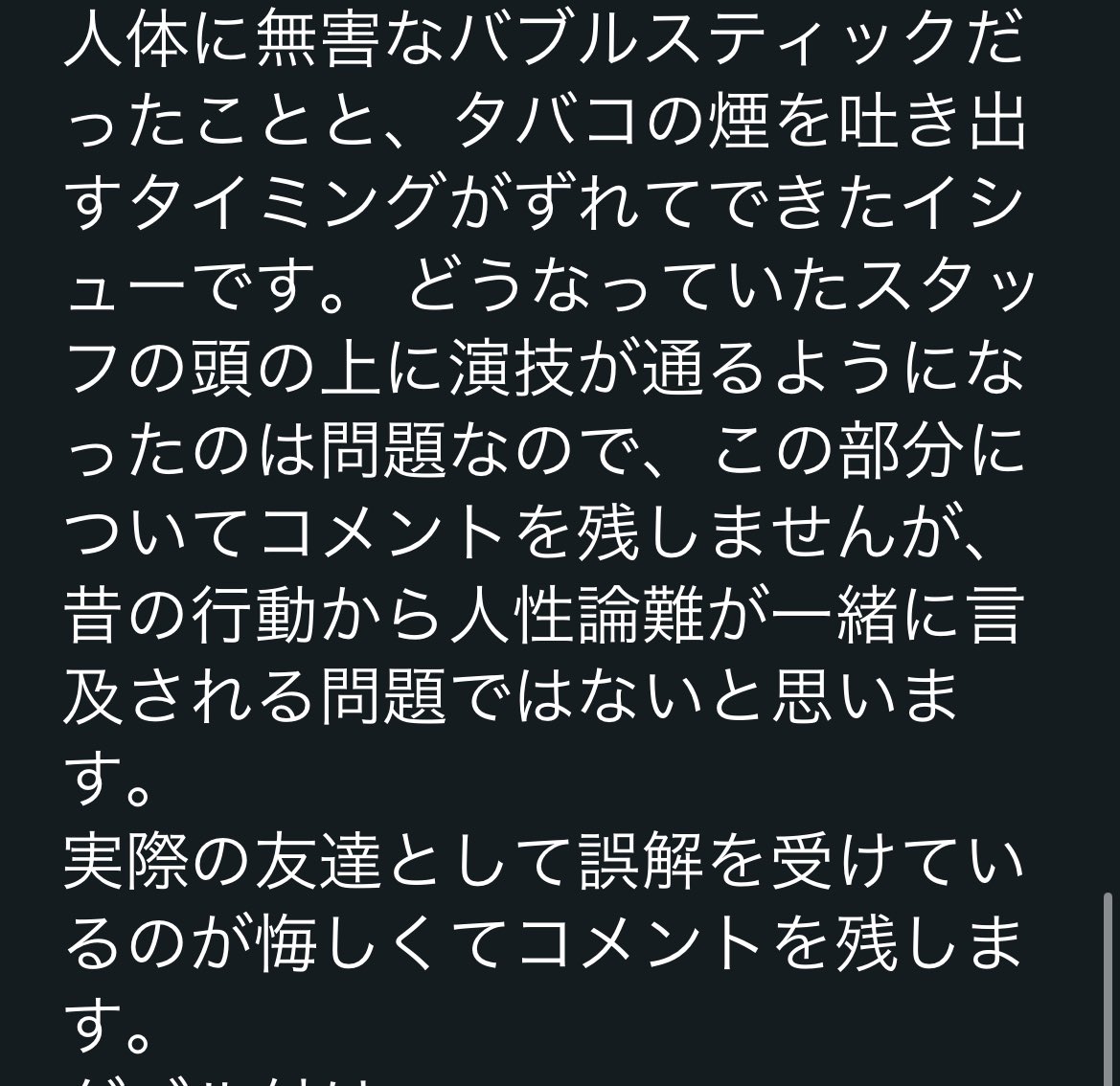 haguki_930's tweet photo. "実際の友達として誤解を受けているのが悔しくてコメントを残します。" https://t.co/CNdQYgssoI
