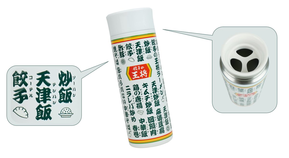 餃子の王将 ステンレス マイボトル : ステンレスマイ お客様感謝 