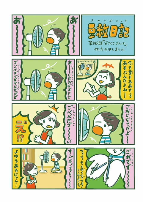 今日も暑いですねー🥵 【豆粒日記 第345話】#十勝毎日新聞 #豆粒日記