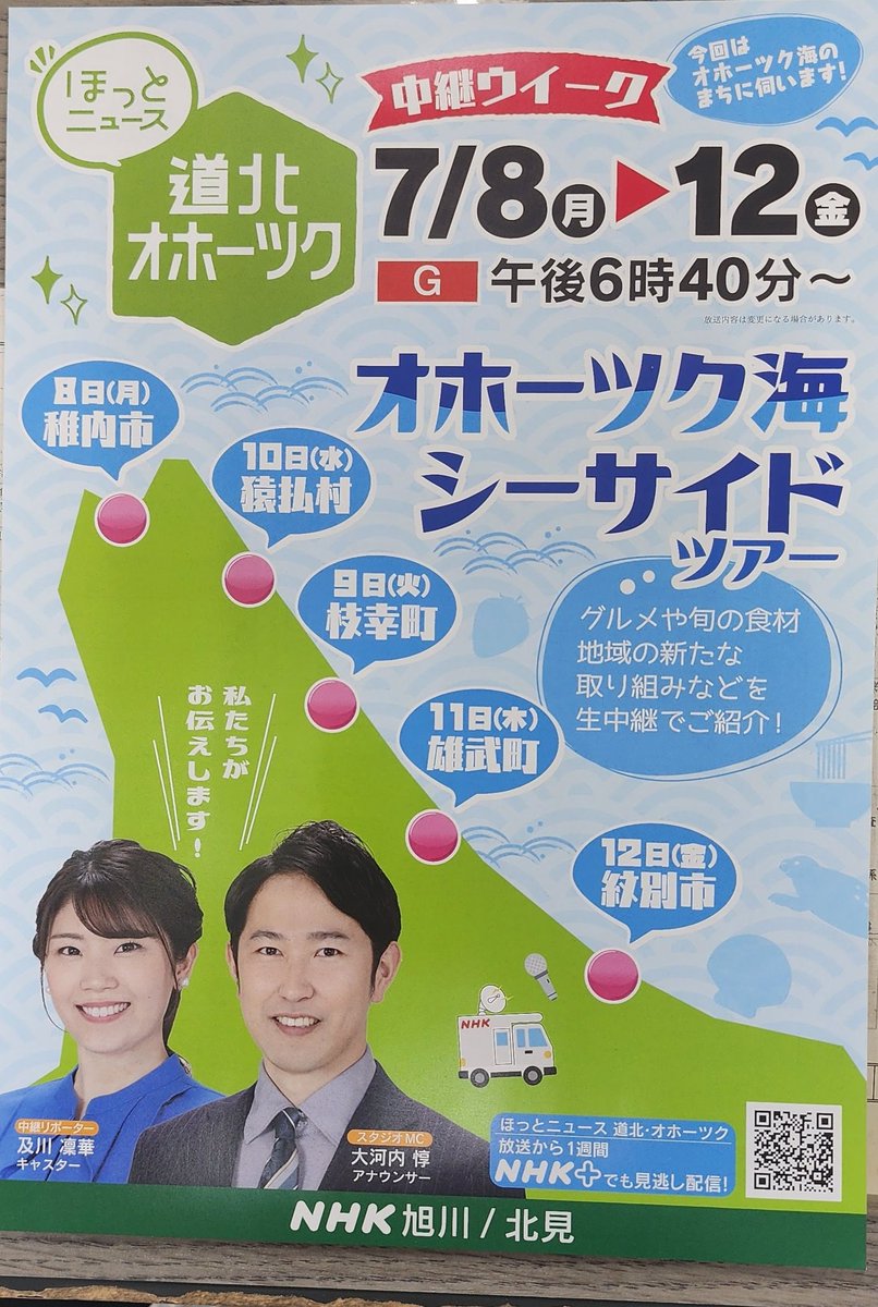 KSarufutsu's tweet photo. 突然ですが、お知らせいたします📢

本日NHK旭川さんのほっとニュースにて、いちごハウスが生中継で紹介されます❗是非ご覧いただけると嬉しいです🍓

#��るふつLIFE https://t.co/TmM2SkGE74