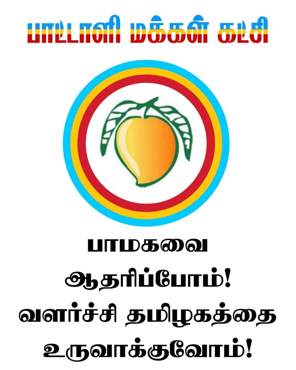pattali32's tweet image. #BREAKING | விக்கிரவாண்டி இடைத்தேர்தலுக்கான வாக்குப்பதிவு இன்னும் சற்று நேரத்தில் தொடங்க உள்ளது.

#VoteForMango | #VikravandiByeElection