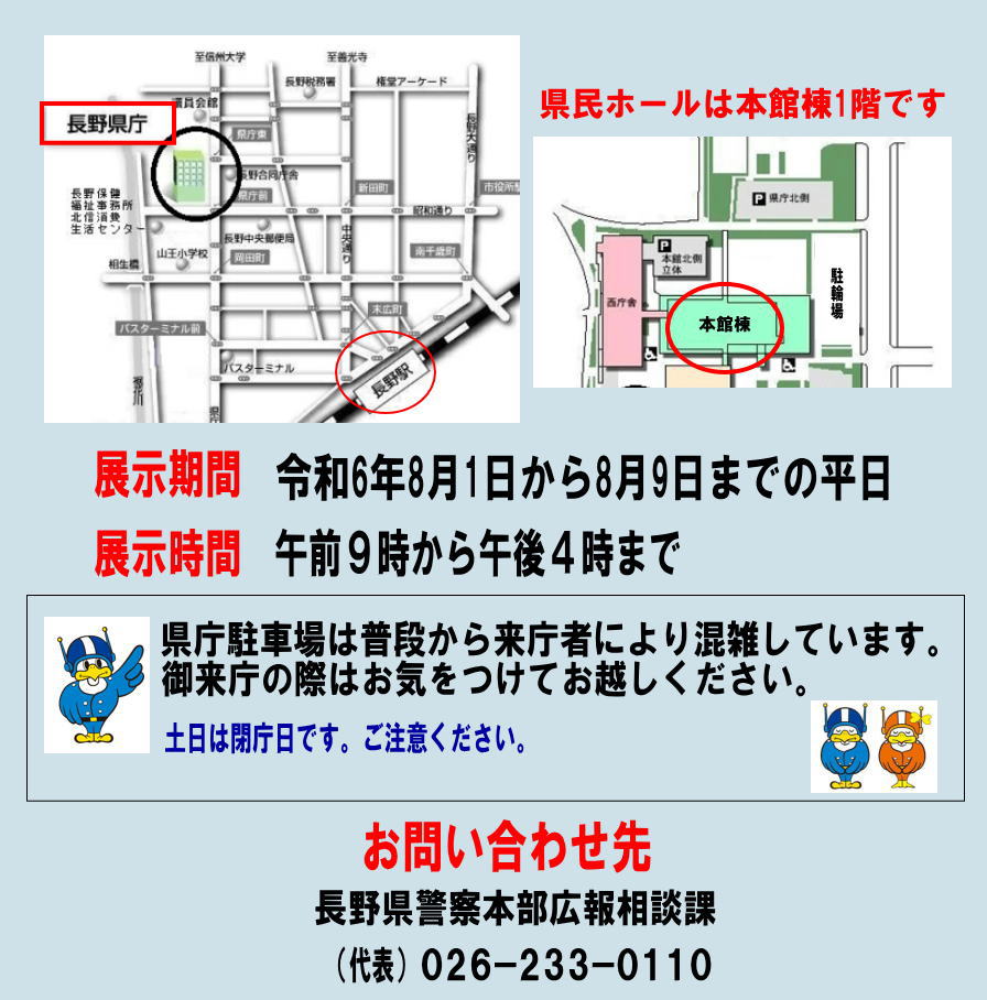 長野県警察 tweet media