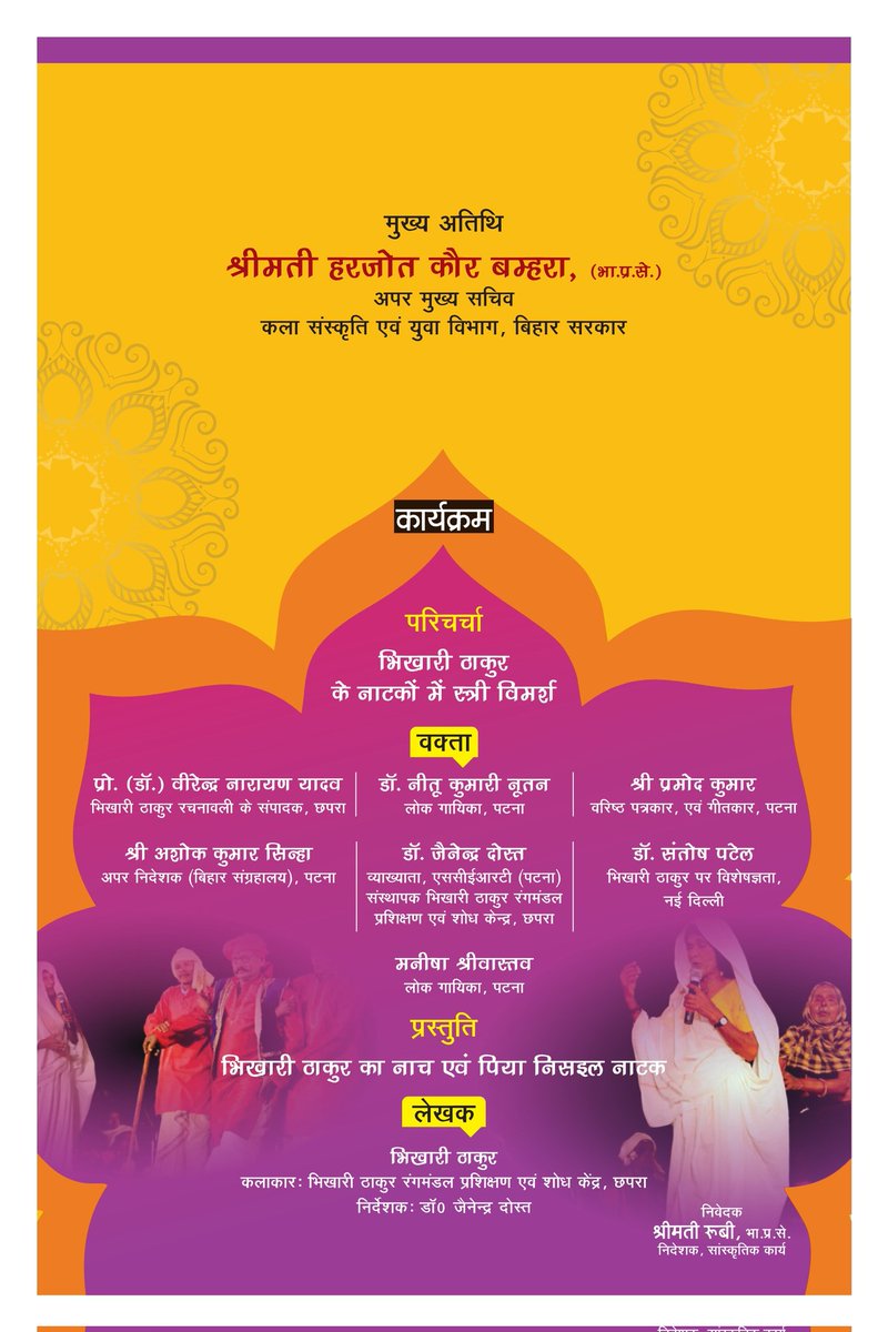 JainendraDost's tweet photo. भिखारी ठाकुर की पुण्यतिथि पर आयोजित कार्यक्रम में आपका स्वागत है 💐 https://t.co/X6LsZYFYvv