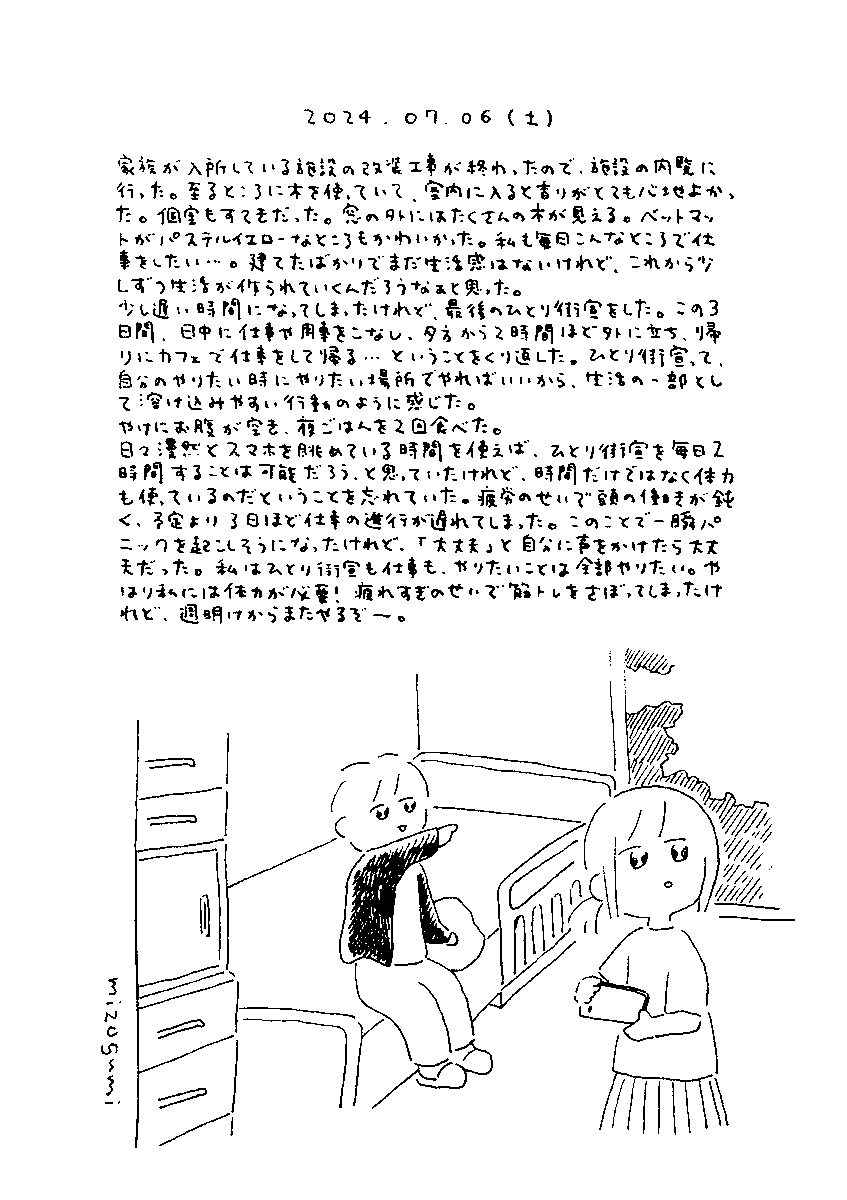 7/6の絵日記 