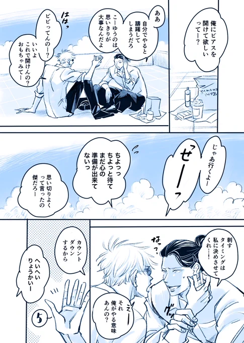ピアスを開けよう(五夏) 