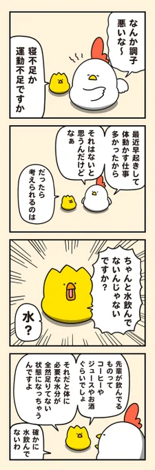 水飲め 