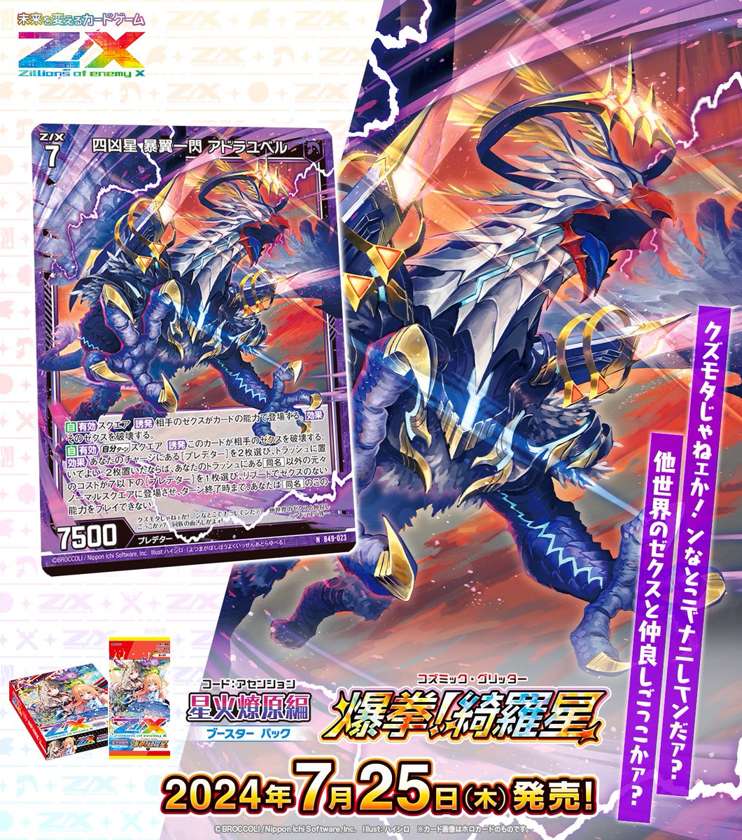 新商品】 🌟#未来を変えるカードゲーム #爆拳綺羅星 👊🌟 7月25日(木