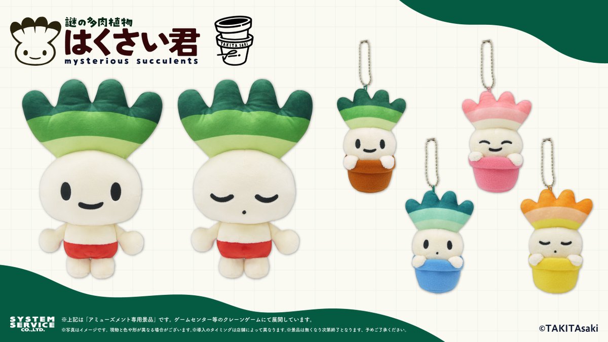 はくさい君　ボールチェーン付き　ぬいぐるみ　全4種　コンプリート はくさい君 ボールチェーン付き ぬいぐるみ 全4種 コンプリート - メルカリ