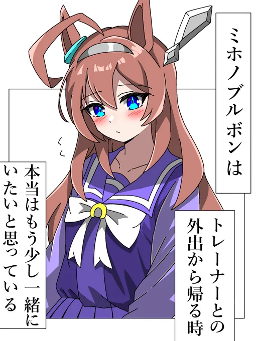 捏造➁
精神面が幼いのでこういうのもあるかなと…
#ウマ娘 