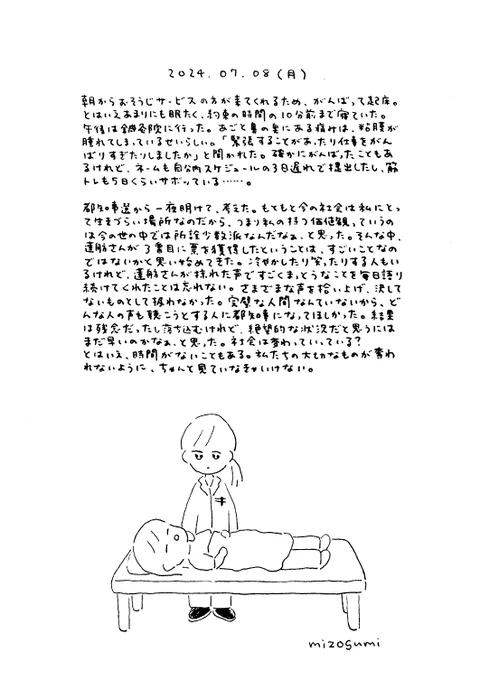 7/8の絵日記 