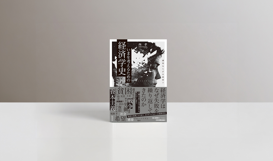 ebranch_t's tweet photo. BOOK［書籍］ブックデザイン［装丁］book design_z043

いまを考えるための経済学史／日本実業出版社

#デザイン #エディトリアルデザイン #書籍 #本 #カバー #表紙 #装丁 #ブックデザイン #ブックデザイナー #装丁家 #bookdesign #coverdesign #bookdesigner #booklover #ebranch #日本実業出版社 https://t.co/DIMhIiwZ4E