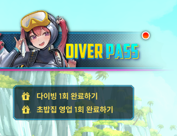 nikinsme's tweet photo. 여기서 다이버 패스 아래의 미션이 클릭해야 클리어된다는 걸 어제 깨달았다. 젠장, 얼마를 손해본거야... https://t.co/ymcAjJrJLt