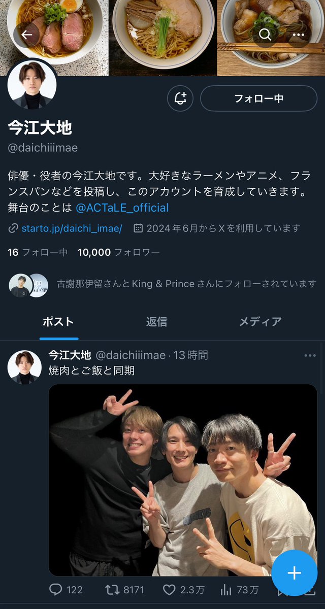 knX_815's tweet photo. 今江くんのX気付くの遅すぎたけど記念すべき1万人フォロワーでフォローできた😭😭
これからラーメン、アニメ主成分にしてる様子見れるの嬉しい🫶 https://t.co/pCZppA7BNj