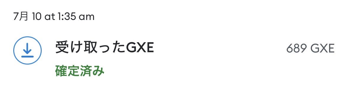 1000円分のGXE受け取りました！
ありがとうございました🥳🙌