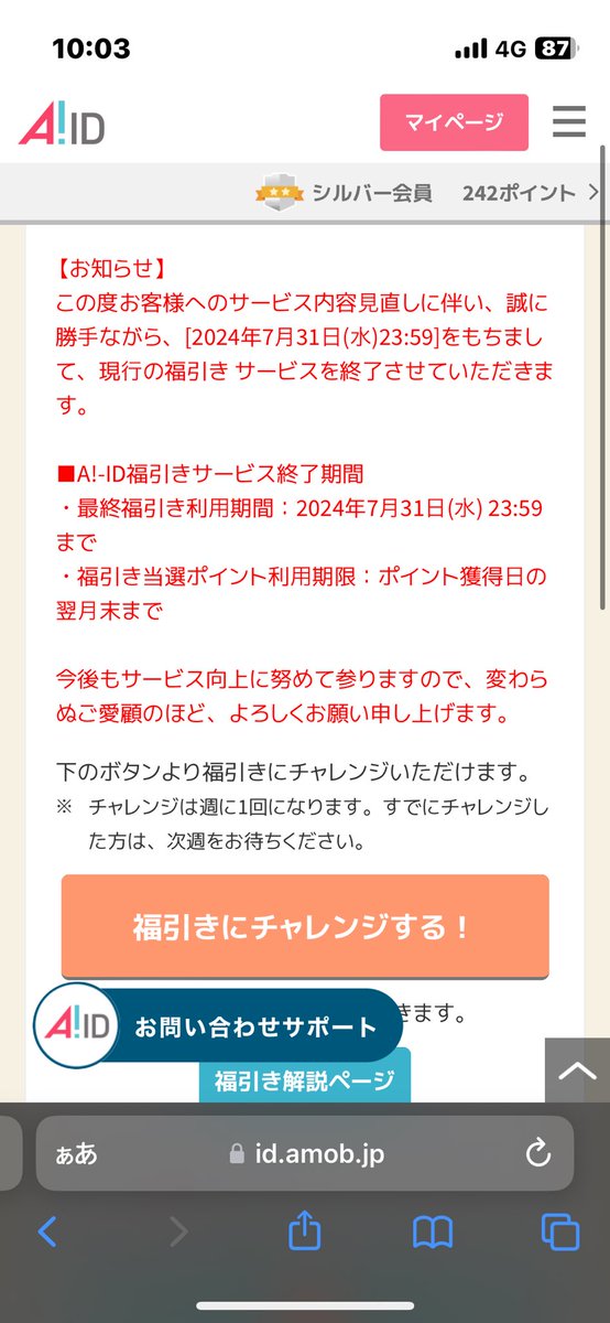 komugimaru's tweet image. /／
今週は【1000ポイント】が当たりました！
\＼
id.amob.jp/mob/pageShw.ph…
#A_ID   #

あ〜あと３回でA!SMARTの福引きサービス終わっちゃうんだよなぁ…毎週ちまちま30P貯めてAqours CLUB official SHOPで重宝してたのに🥲
そんな最終月にまさかの初1000P✨
何年もやって最高額でたよ！