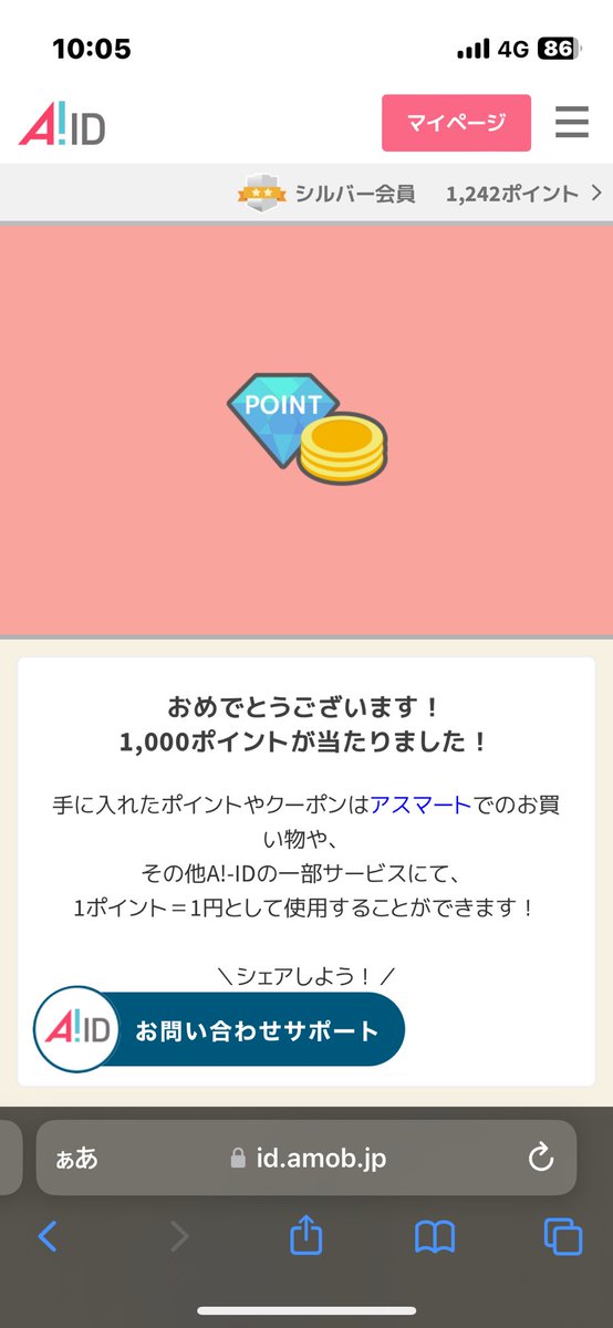 komugimaru's tweet image. /／
今週は【1000ポイント】が当たりました！
\＼
id.amob.jp/mob/pageShw.ph…
#A_ID   #

あ〜あと３回でA!SMARTの福引きサービス終わっちゃうんだよなぁ…毎週ちまちま30P貯めてAqours CLUB official SHOPで重宝してたのに🥲
そんな最終月にまさかの初1000P✨
何年もやって最高額でたよ！