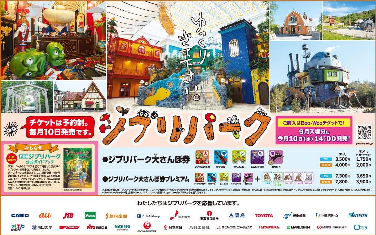 10/31までの平日限定！ジブリパーク大さんぽ券。10:00大倉庫入場。