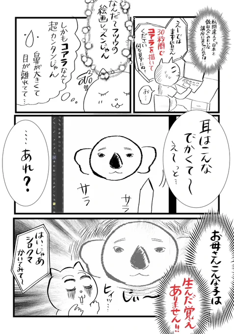 「しろくまとコアラ、30秒で描ける?」
(1/10)

※2020年?とかに描いた作品の再掲です 