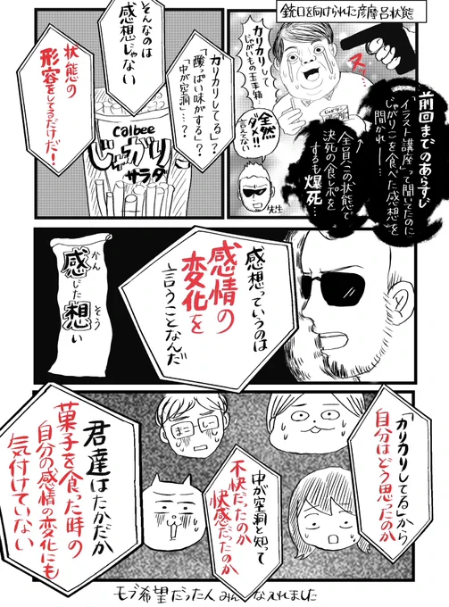 (4/10)
「感想が言えない日本人」 