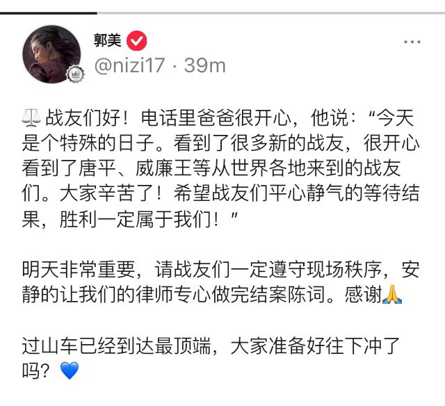 threerights1's tweet photo. 郭先生：希望战友们平心静气的等待结果，胜利一定属于我们！” 

明天非常重要，请战友们一定遵守现场秩序，安静的让我们的律师专心做完结案陈词。感谢🙏

过山车已经到达最顶端，大家准备好往下冲了吗？💙 https://t.co/KzkVMcltUw