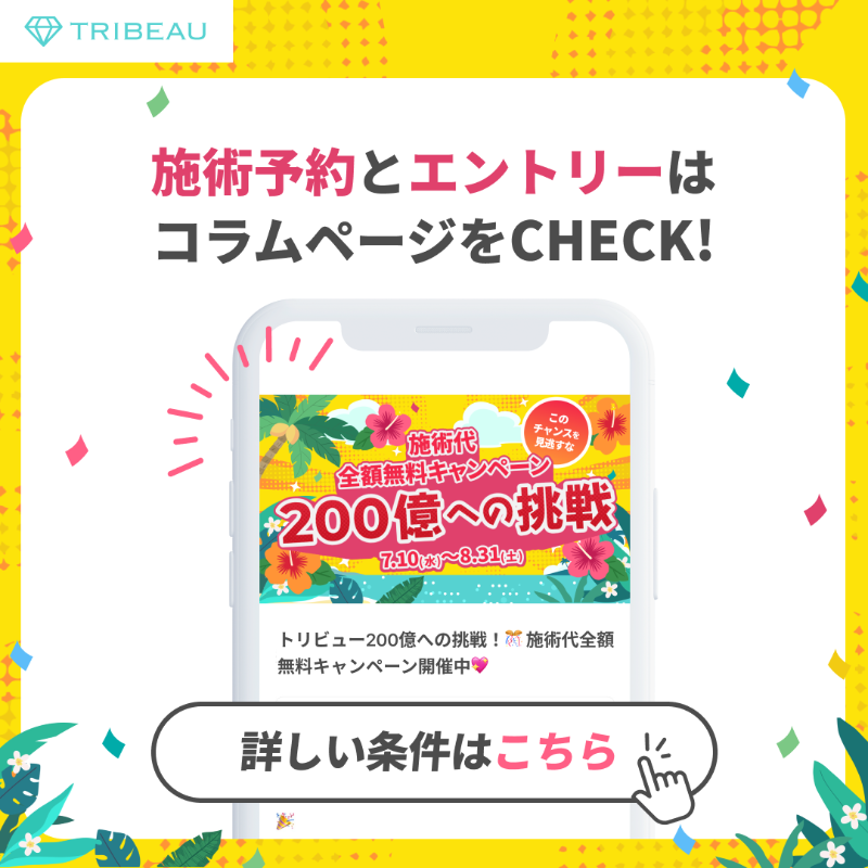 tribeauJP's tweet photo. ＼トリビュー流通総額170億円突破／

200億円へのチャレンジ企画💪

1リポスト× 2000円🤩
施術代全額還元✨

みんなで協力しよう❤️

【応募条件】
①アカウントフォロー&amp;本投稿のリポスト
②トリビュー内で施術を予約（全メニュー対象）
③エントリーフォームより応募完了

#トリビュー200億への挑戦