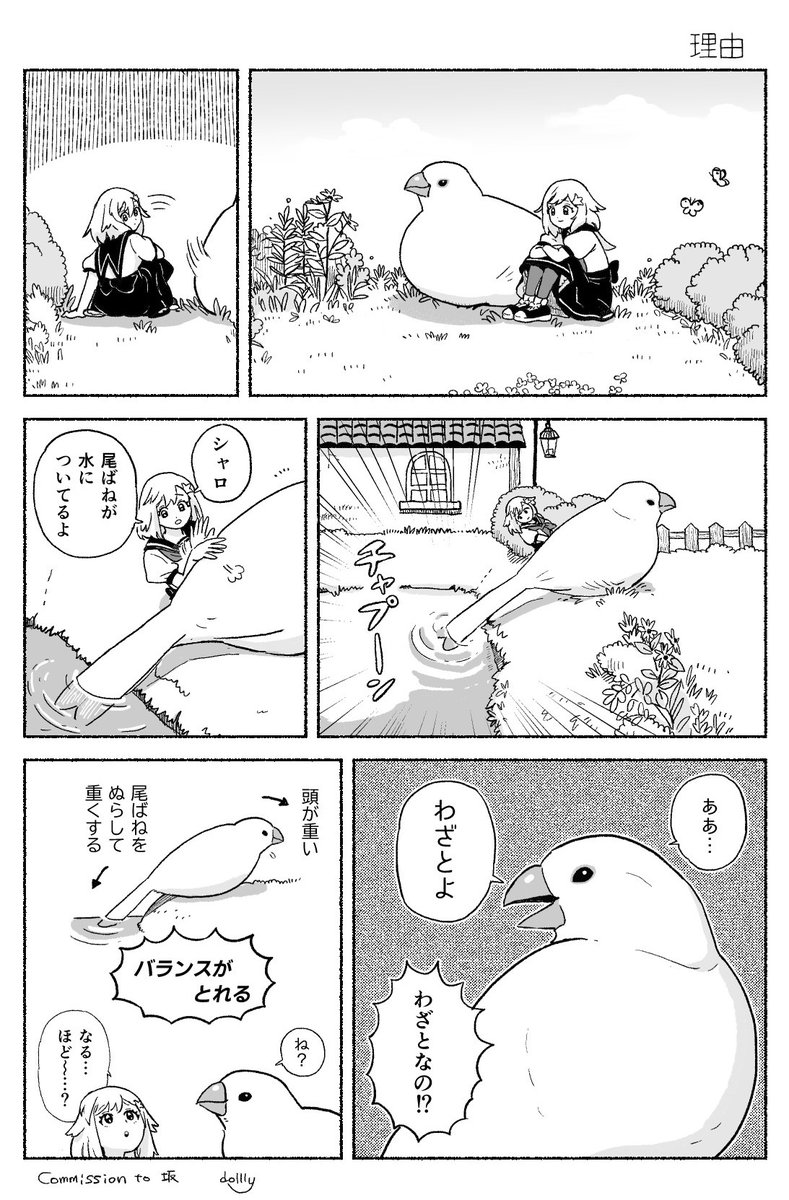 でか文鳥漫画 #skeb