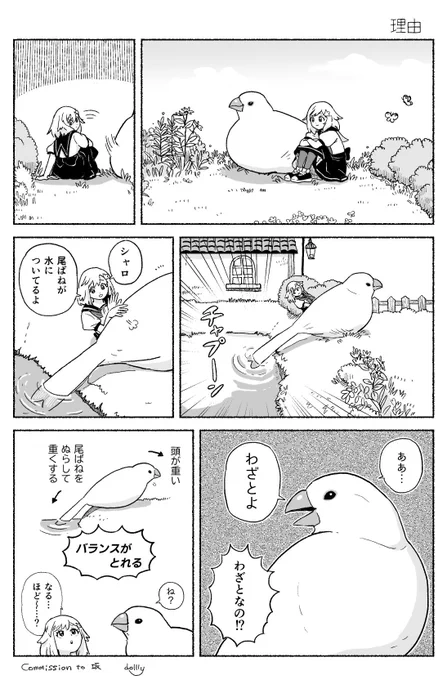 でか文鳥漫画 #skeb