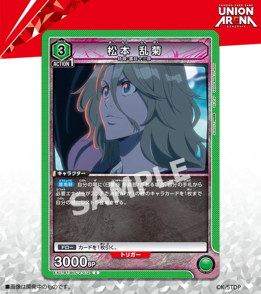 松本乱菊 C