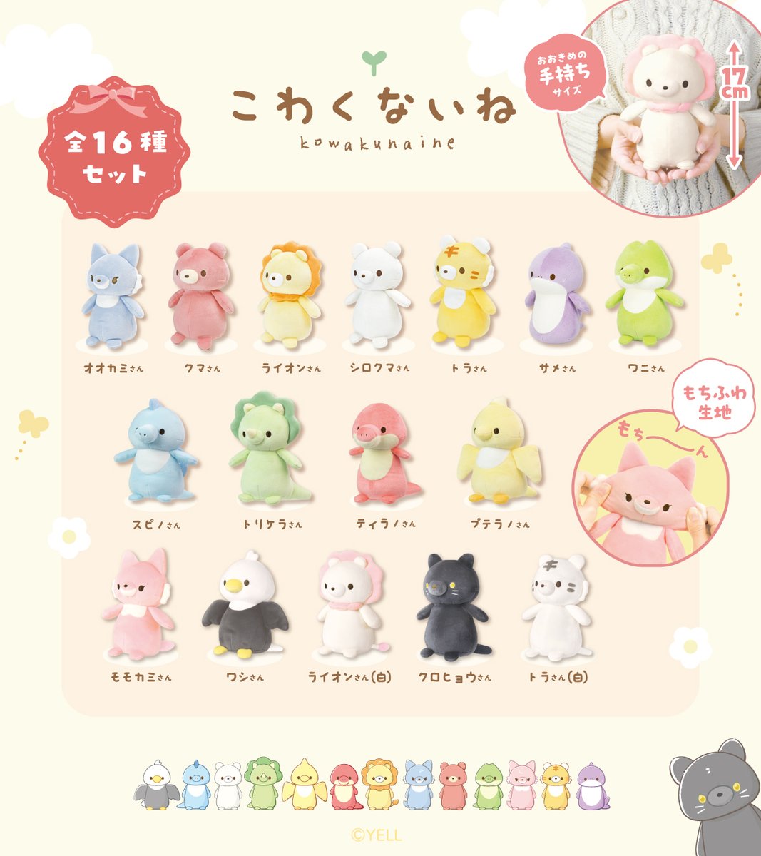 Kowakunaine's tweet photo. 🎁\ 特別プレゼント企画 /🎁  

㊗Xのフォロワー１万人突破を記念して🎉
 『こわくないね　全16種セット』を抽選で【2名様】にプレゼント！✨

▼🦁応募方法  
①@Kowakunaine をフォロー 
②このポストをリポスト（7月16日23:59まで）
※引用リポストは抽選対象外です。 https://t.co/vQANlUKcZE