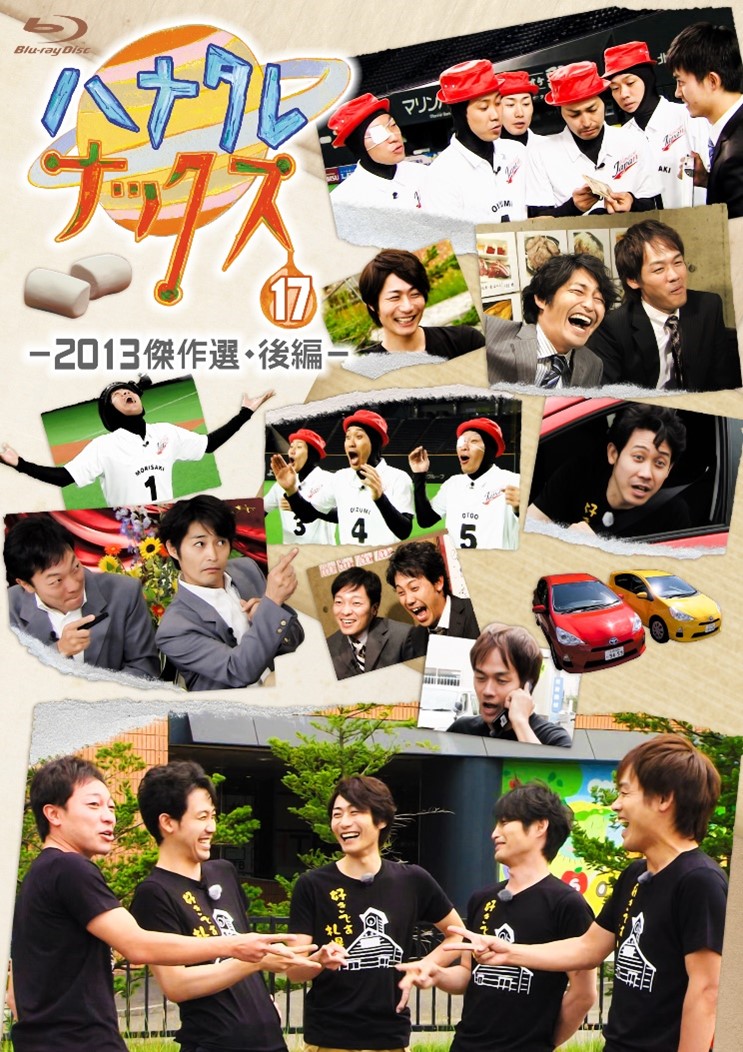 ハナタレナックス Blu-ray第17滴📀 本日より予約受付開始です