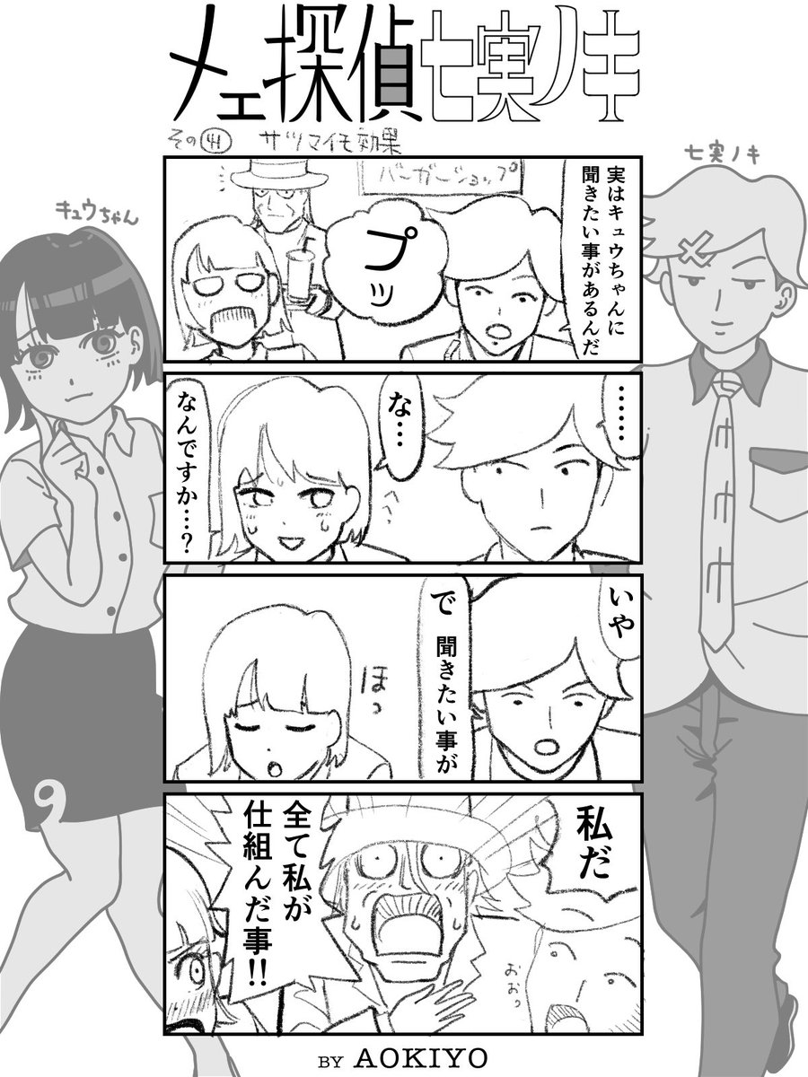サツマイモは美味しい🍠🤤

#漫画 #manga #comic #4コマ漫画 #漫画が読めるハッシュタグ #漫画好きと繋がりたい #七実ノキ 
