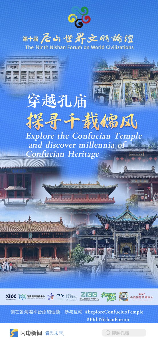 TopYellowriver's tweet image. The Tenth Nishan Forum on #World #Civilizations will be held at Qufu, Jining City, Shandong Province on July 10 and 11. Welcome to explore the Confucian Temple and discover millennia of Confucian heritage. Join the event！ #ExploreConfuciusTemple #10thNishanForum