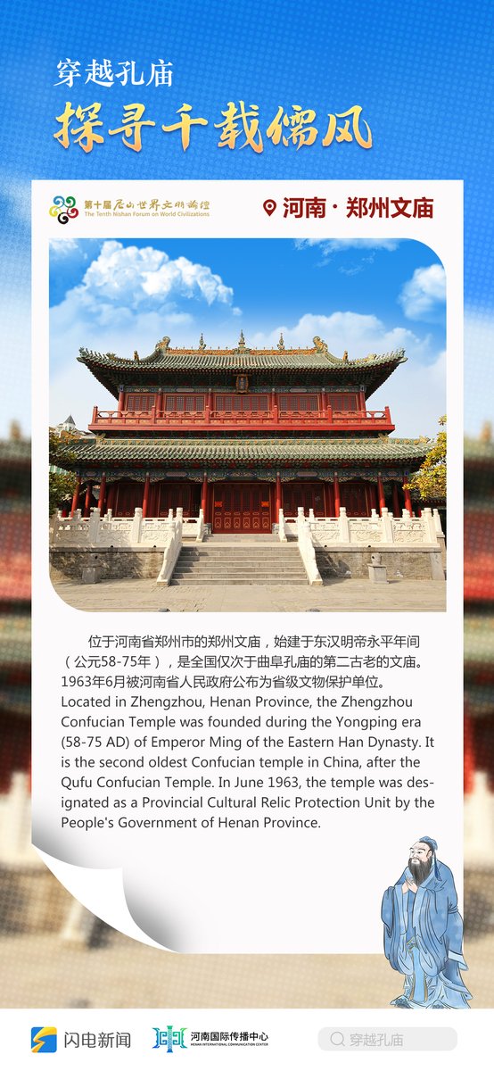 TopYellowriver's tweet image. The Tenth Nishan Forum on #World #Civilizations will be held at Qufu, Jining City, Shandong Province on July 10 and 11. Welcome to explore the Confucian Temple and discover millennia of Confucian heritage. Join the event！ #ExploreConfuciusTemple #10thNishanForum