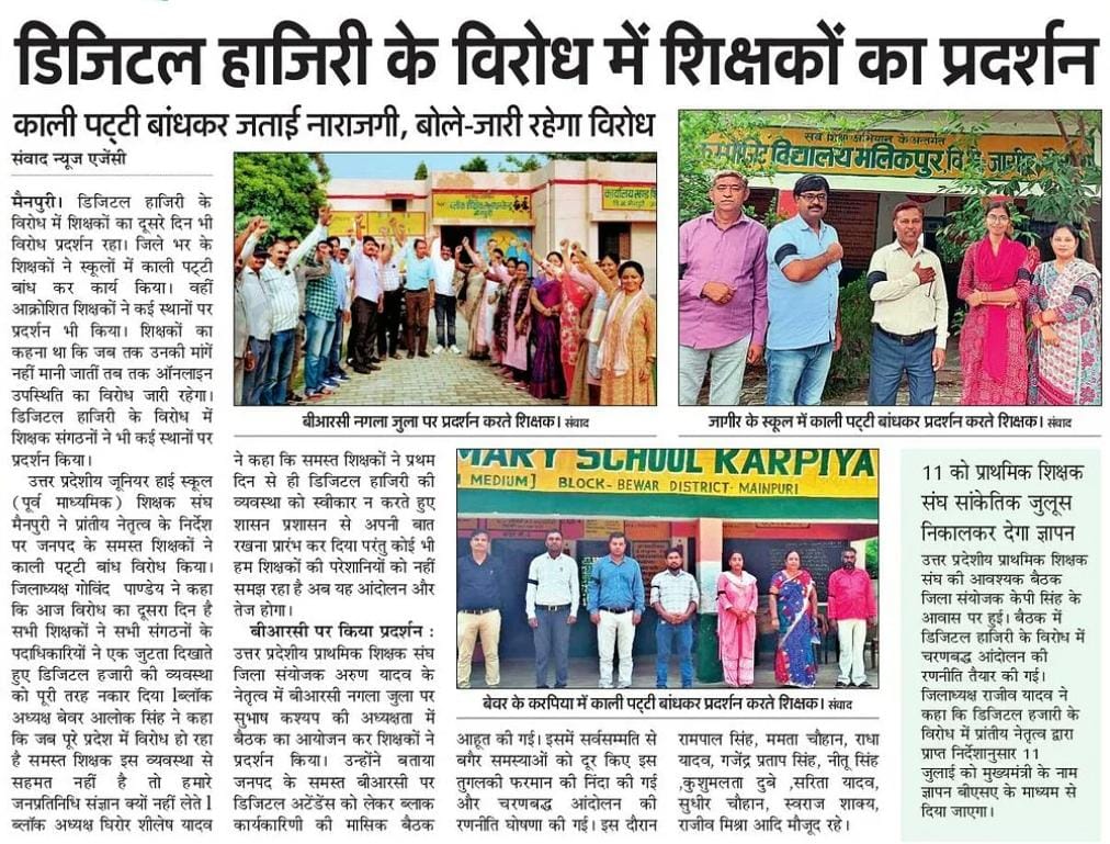 upsmanpur's tweet photo. आवाज दो हम एक हैं
#bycott_online_attendance
#BasicEducation_UP
#संघे_शक्ति_सर्वदा https://t.co/YFpa2ulhK5