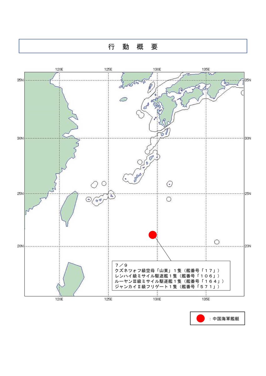 7／9、中国海軍クズネツォフ級空母「山東」を含む複数隻の中国海軍