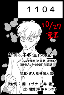 これからのイベント予定です!12月と2月は個人参加、10月と1月は間北さんとジョーさんと参加予定です。(夏は暑すぎるのでやめました) もう来年の予定か～と思うんですけどイベント楽しみです