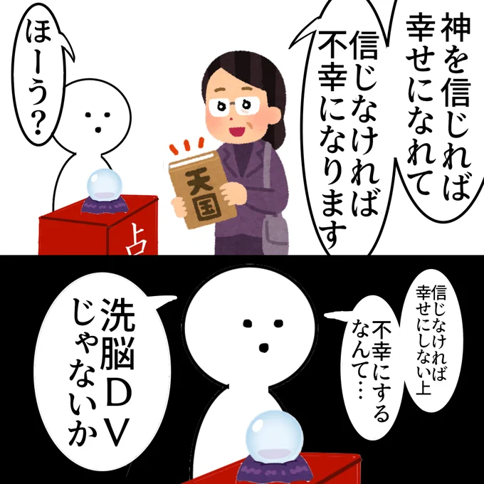 ・言う事を聞いてる間は褒める 
・言う事を聞かないと攻撃する

このようなものはカルト宗教に限らず、
すべて洗脳DVです(再掲載) 
